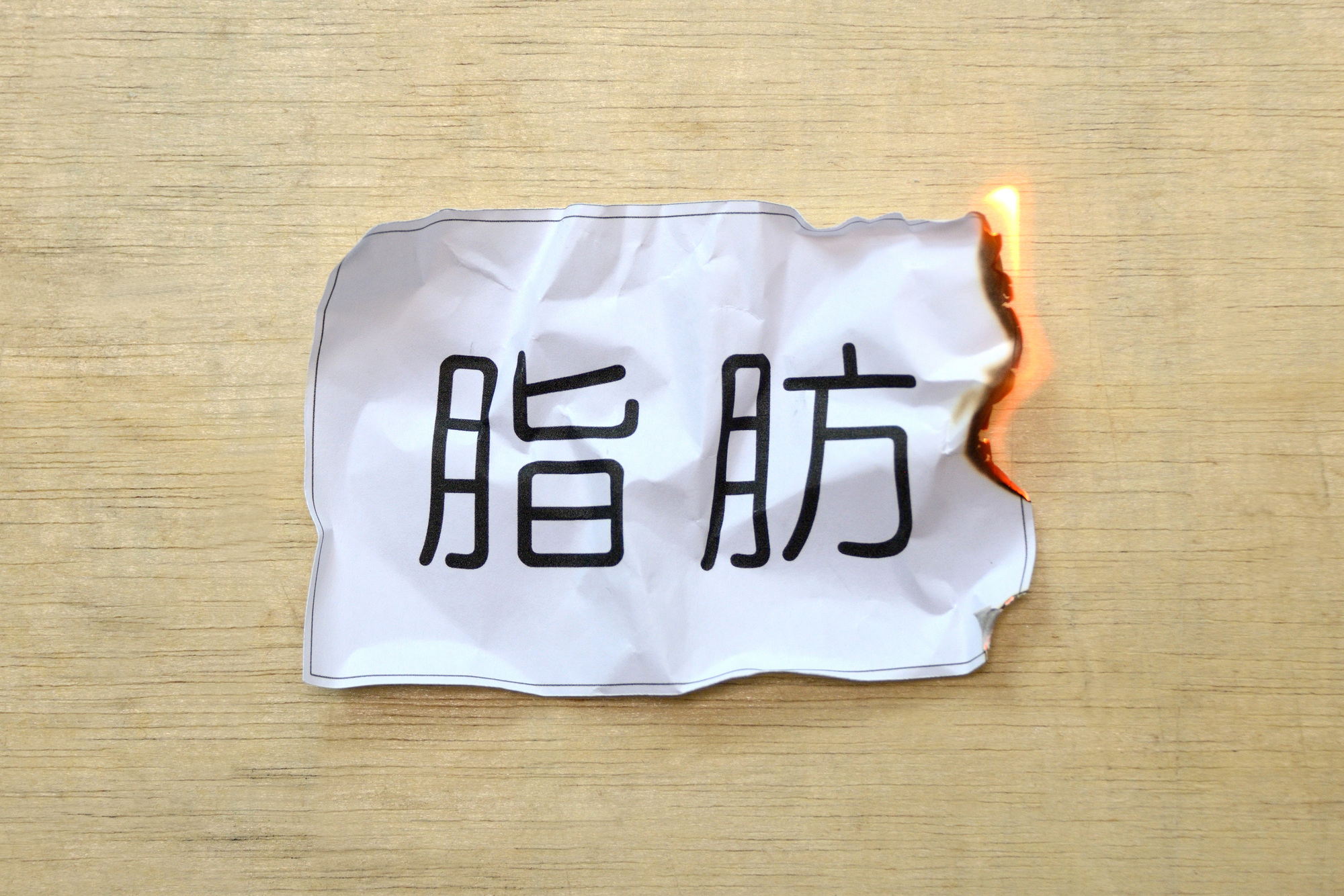 脂肪燃焼の仕組みとは？代謝との関係と効率よくやせる方法