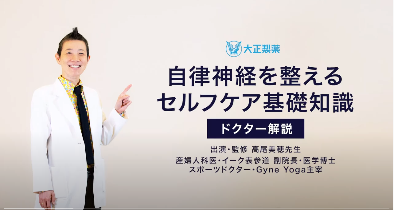 自律神経を整えよう。自分でできるセルフケア対策とは（動画）