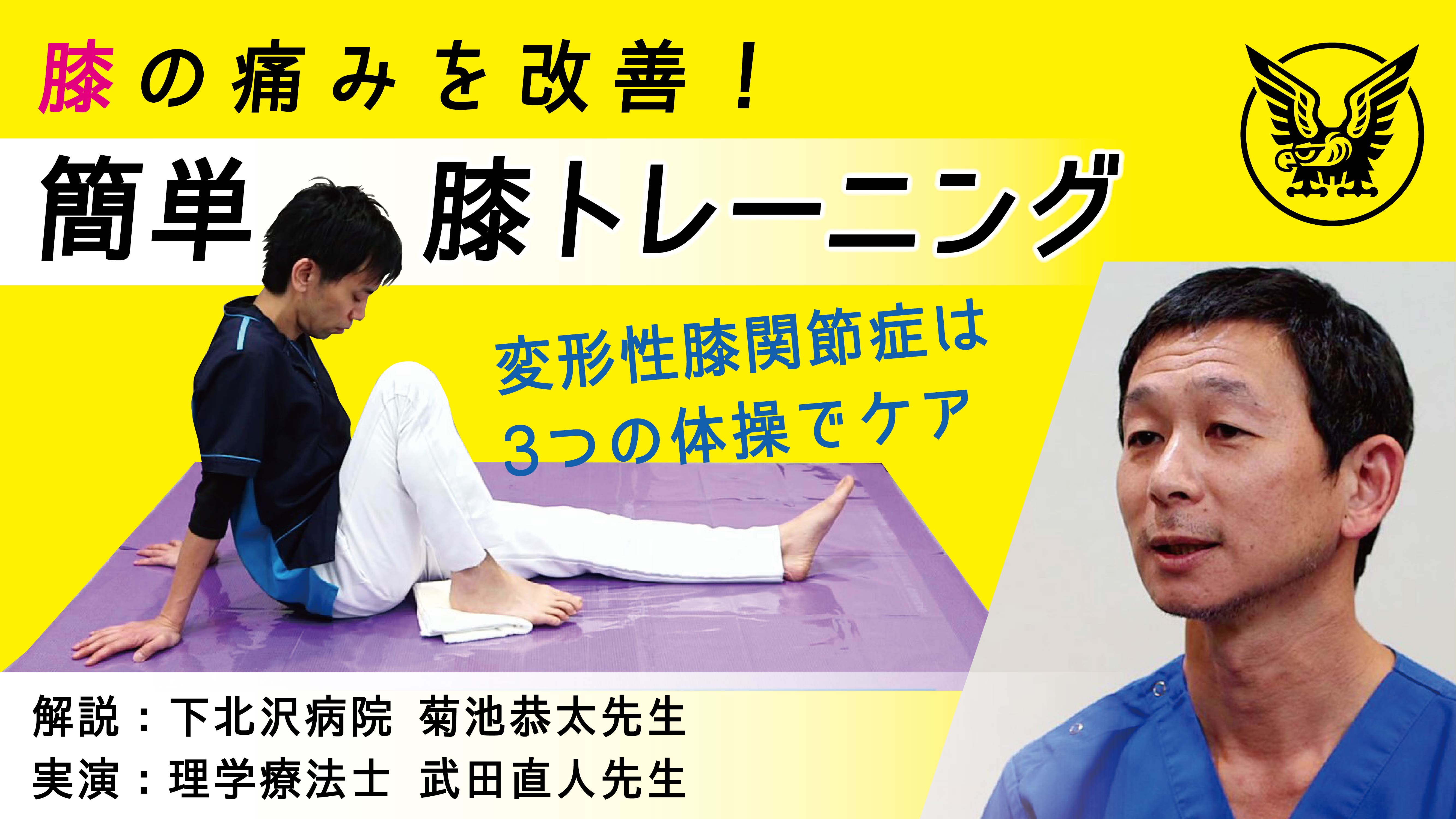 膝の痛みを改善する「簡単 膝トレーニング」。変形性関節症は3つの体操でケア（動画）