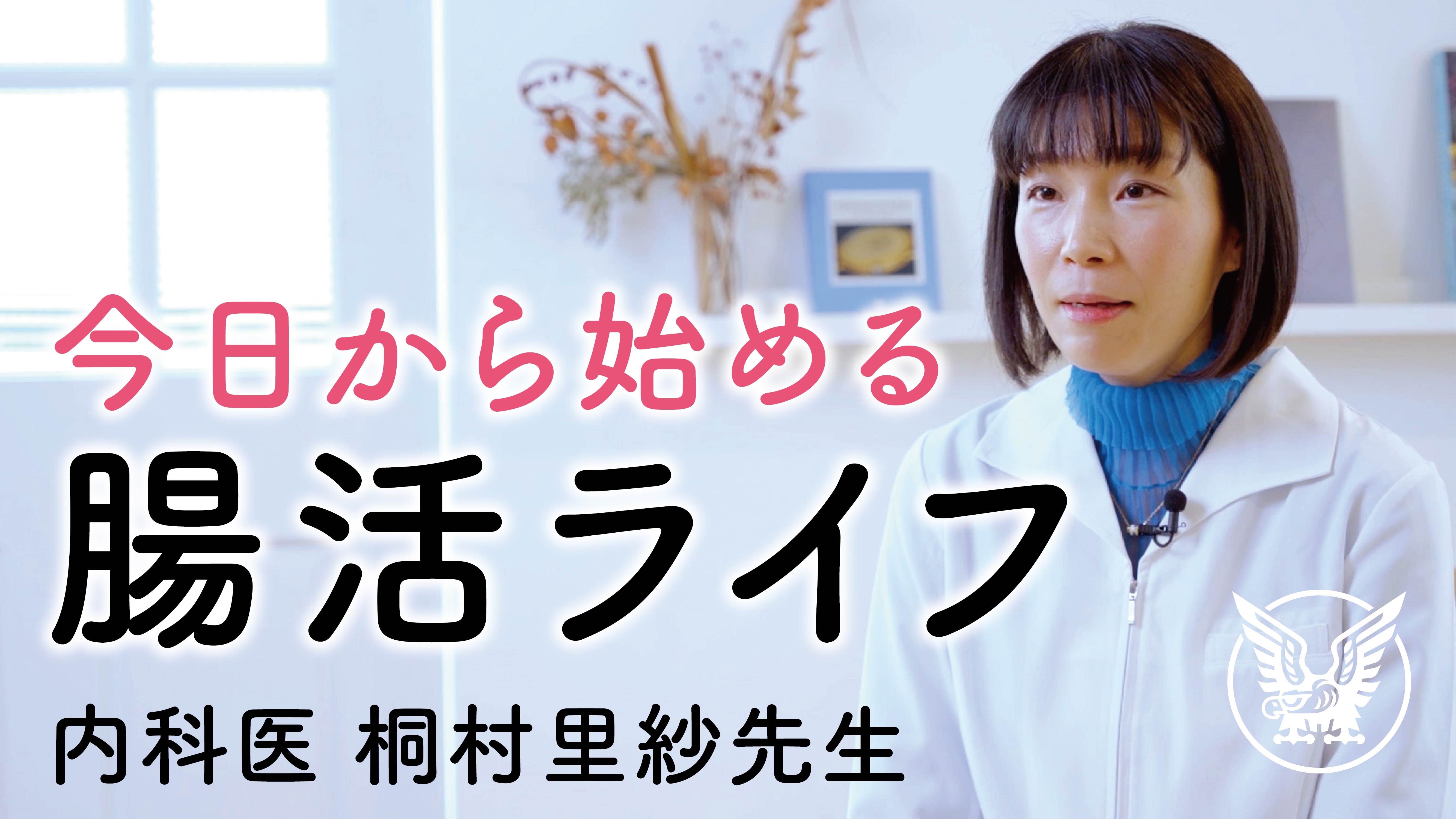 「腸活」ってどうやってやるの？やり方と腸活レシピも紹介します（動画）｜大正健康ナビ｜大正製薬