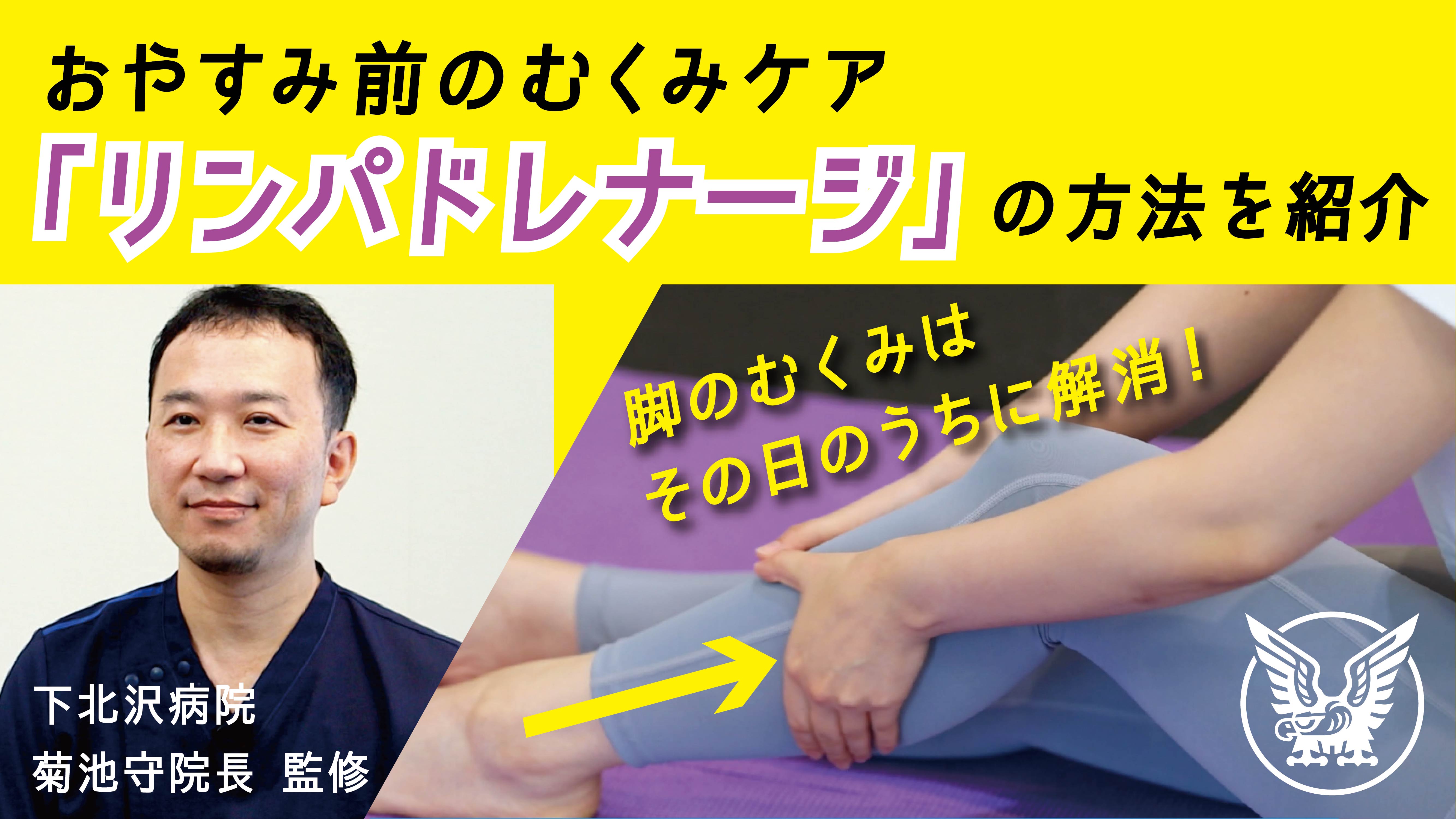 脚のむくみを解消する「リンパドレナージ」。寝る前に実践してほっそり脚に。（動画）｜大正健康ナビ｜大正製薬