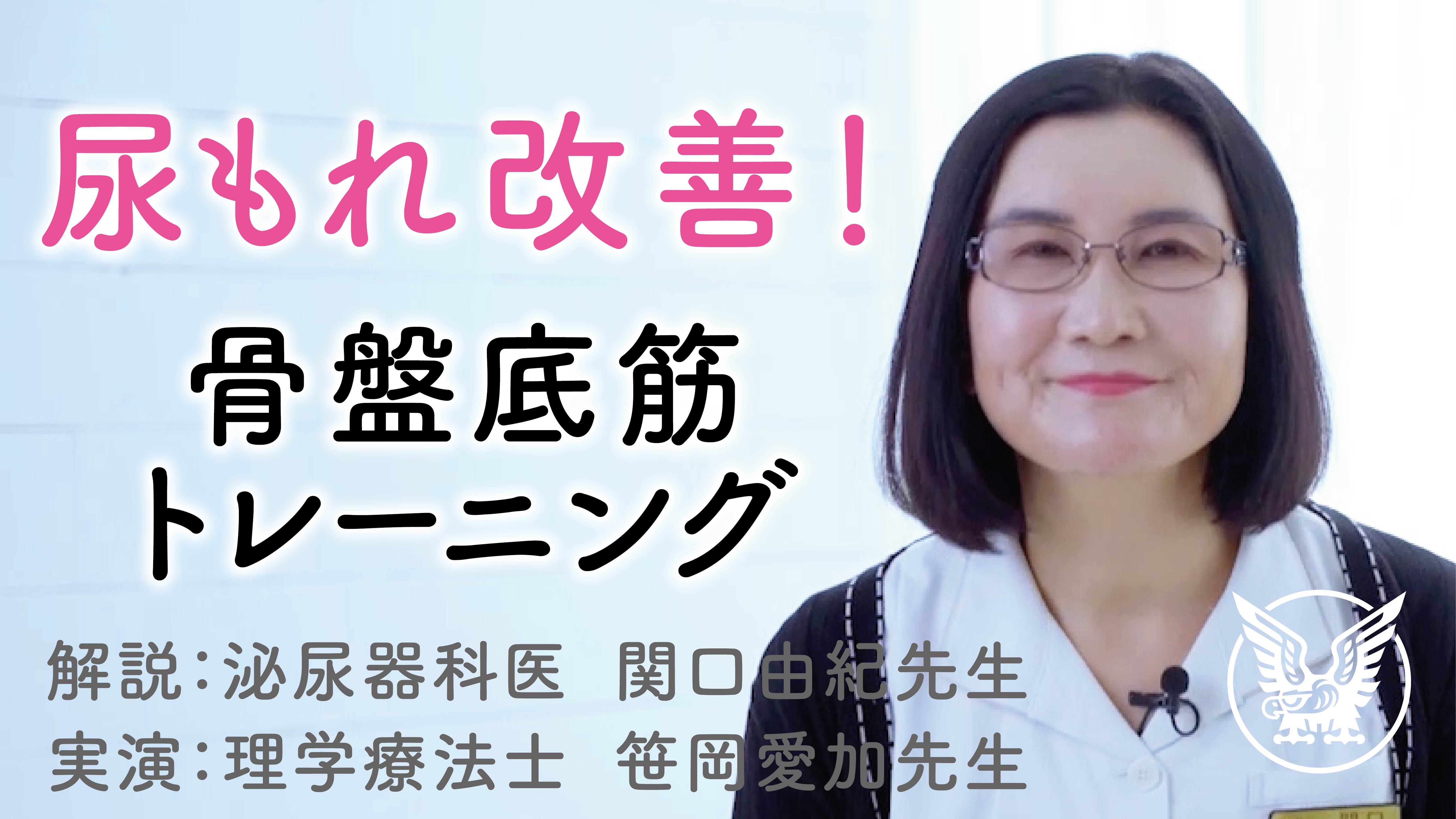 女性の尿もれの原因と改善方法（動画）｜大正健康ナビ｜大正製薬