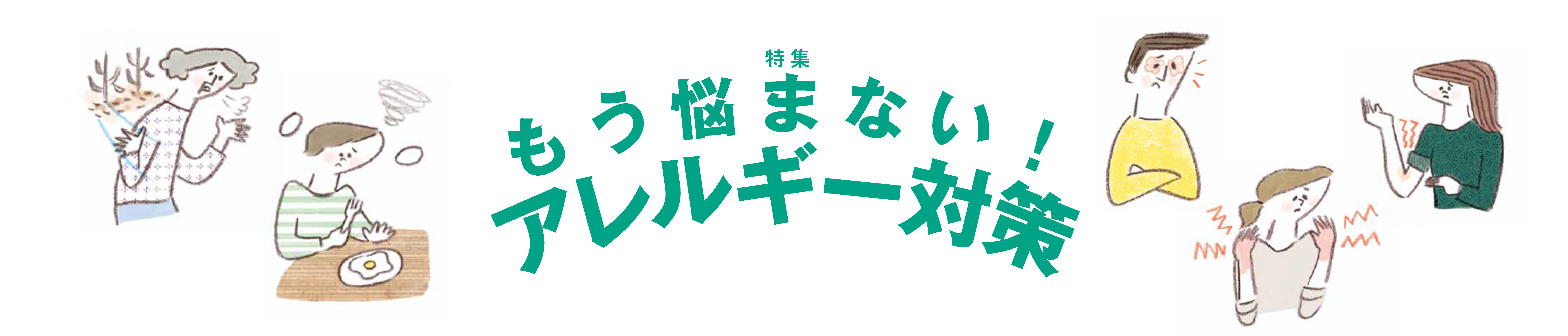 アレルギーのメカニズム