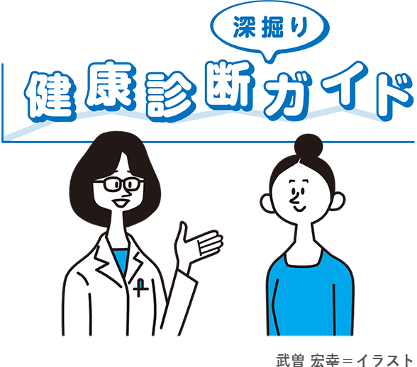 健康診断の判定結果の見方を解説