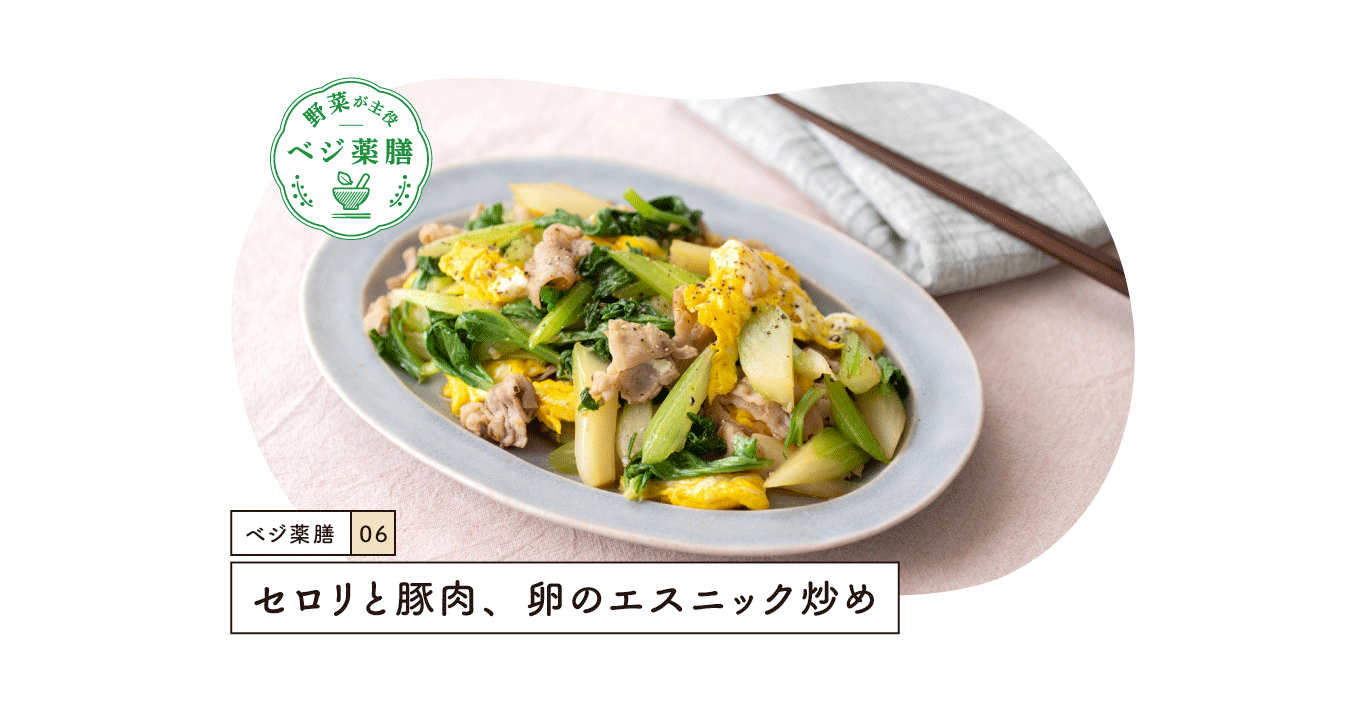セロリと豚肉、卵のエスニック炒めレシピ