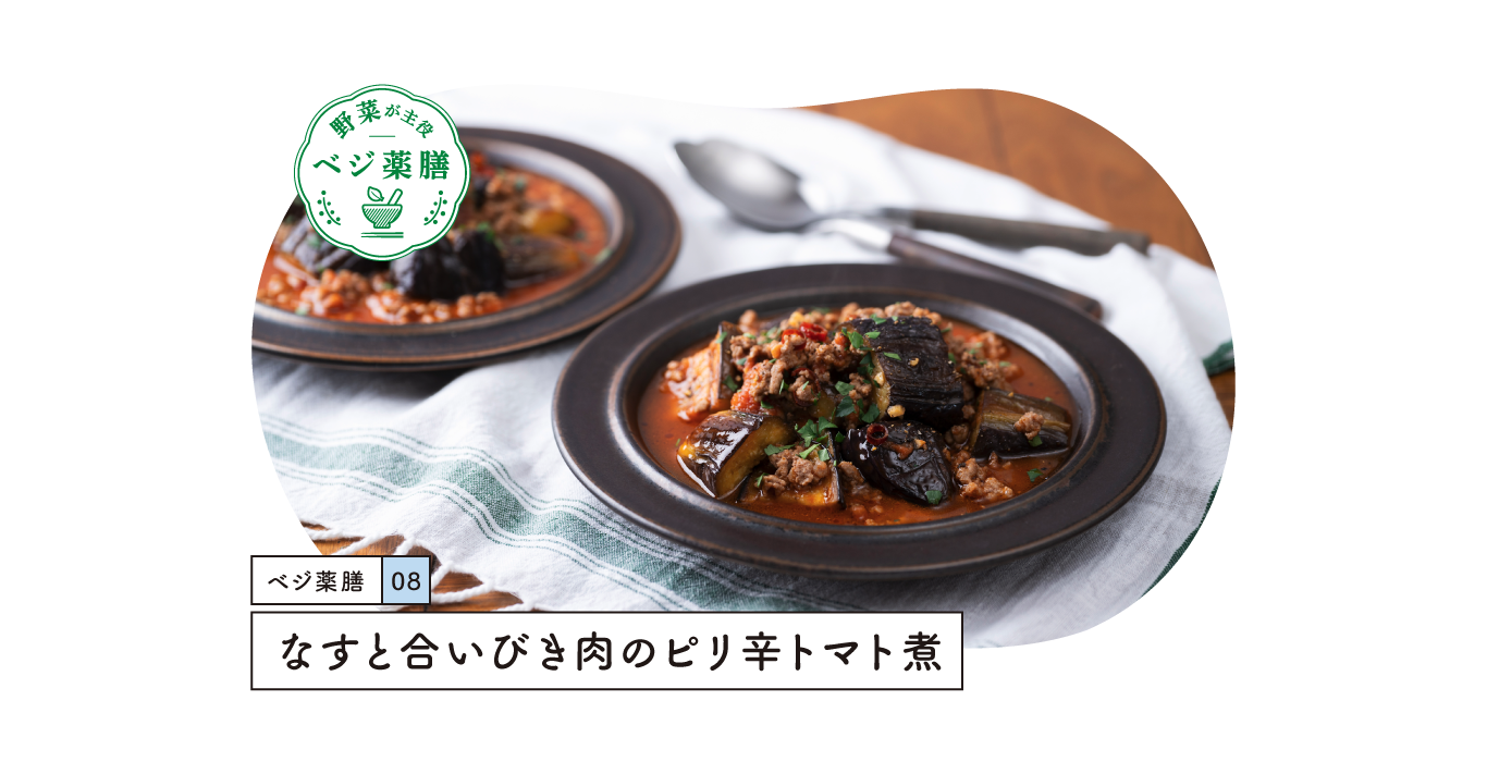 なすと合いびき肉のピリ辛トマト煮