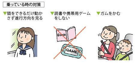 乗り物に乗っているときの乗り物酔いの対策