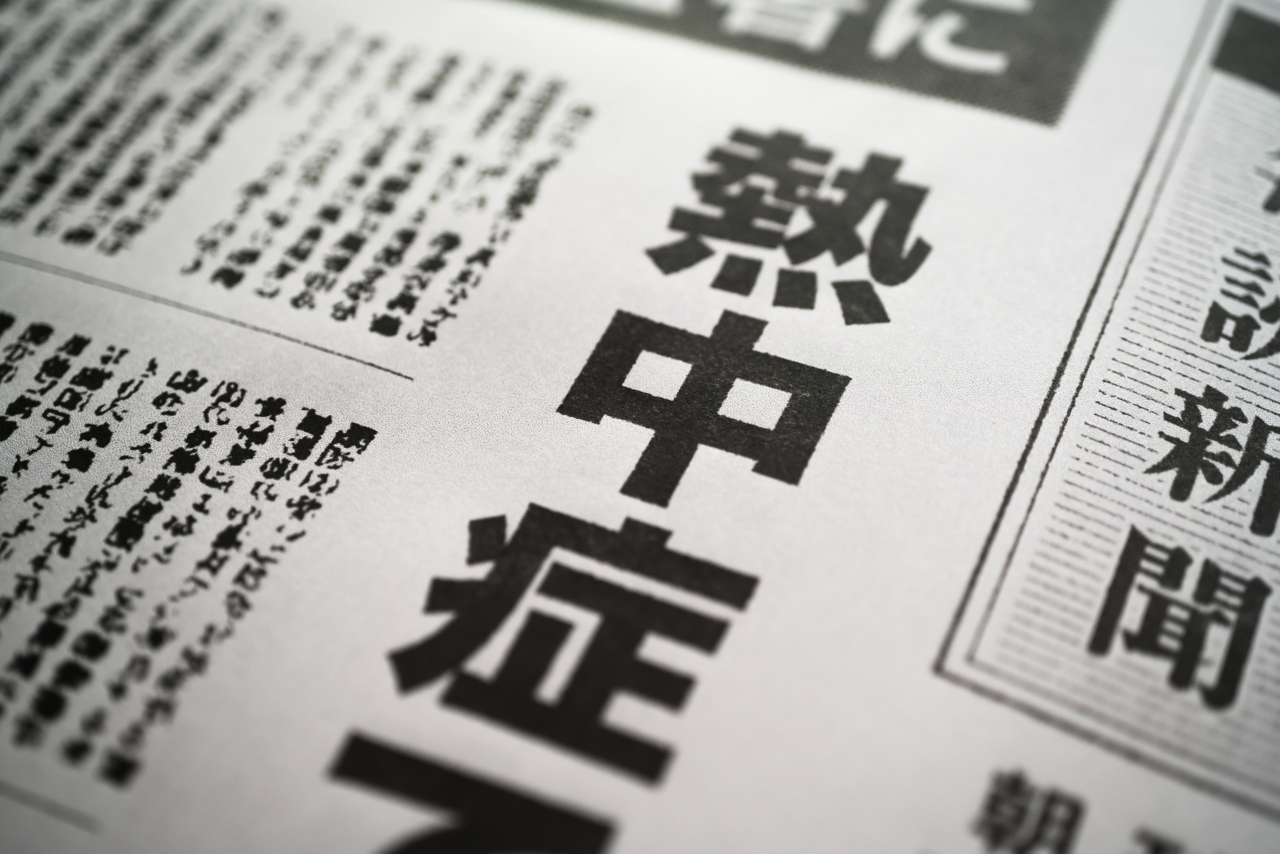 熱中症を伝えるニュース記事イメージ