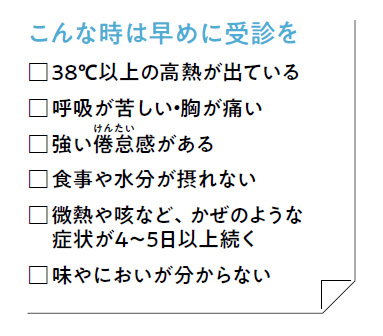 こんな時は早めに受診を