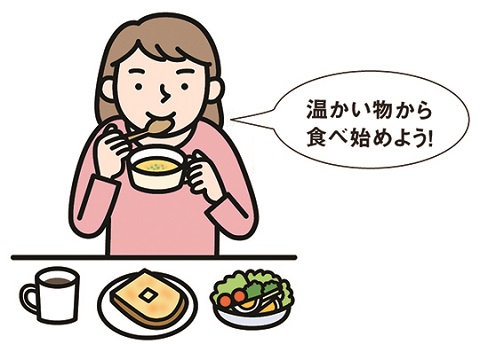 温かいものから食べ始めよう