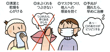 口唇ヘルペスのケアの仕方｜大正健康ナビ｜大正製薬