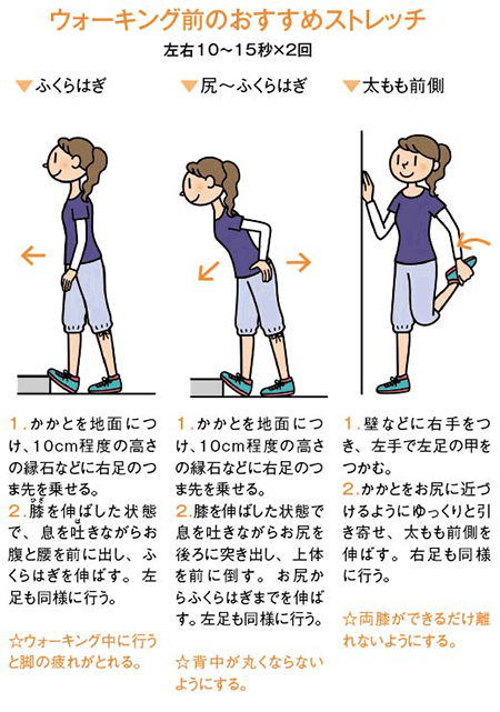 ウォーキング前のおすすめストレッチ