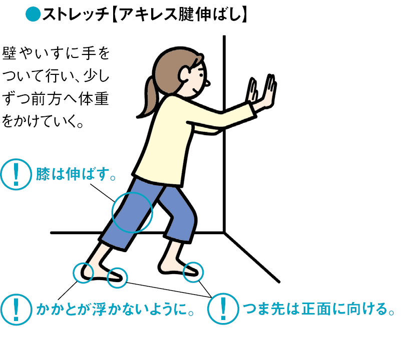 こむら返り（足がつる）の予防法：アキレス腱伸ばしのストレッチ