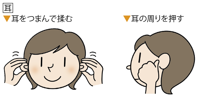耳のマッサージ