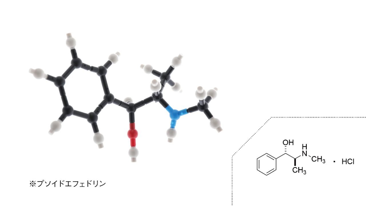 塩酸プソイドエフェドリン