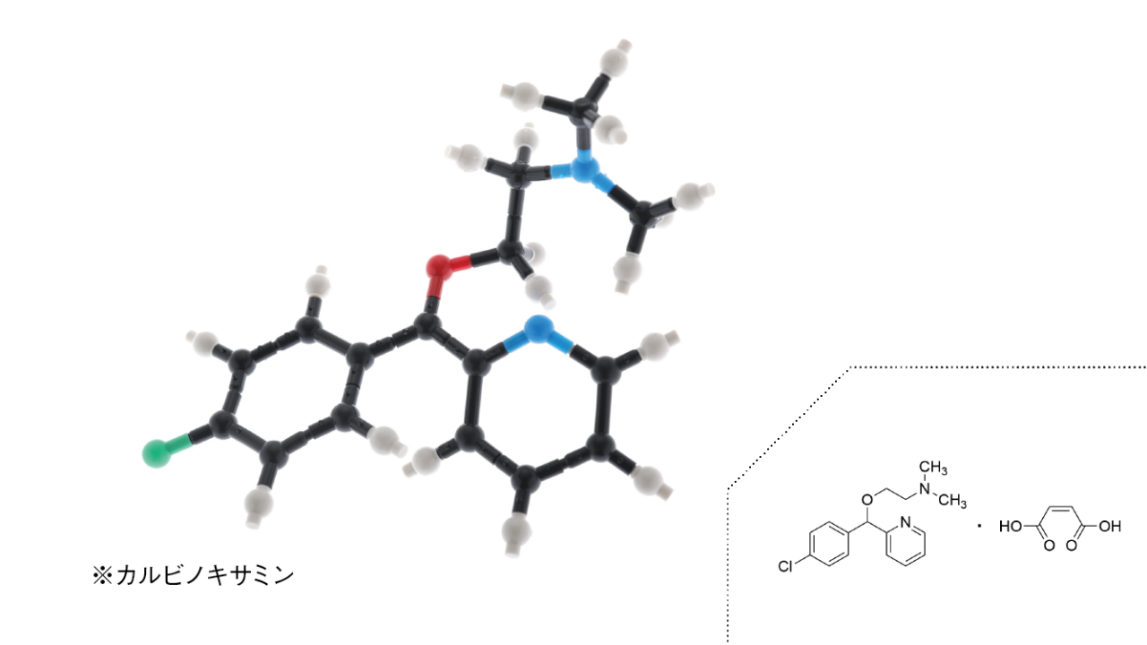 マレイン酸カルビノキサミン