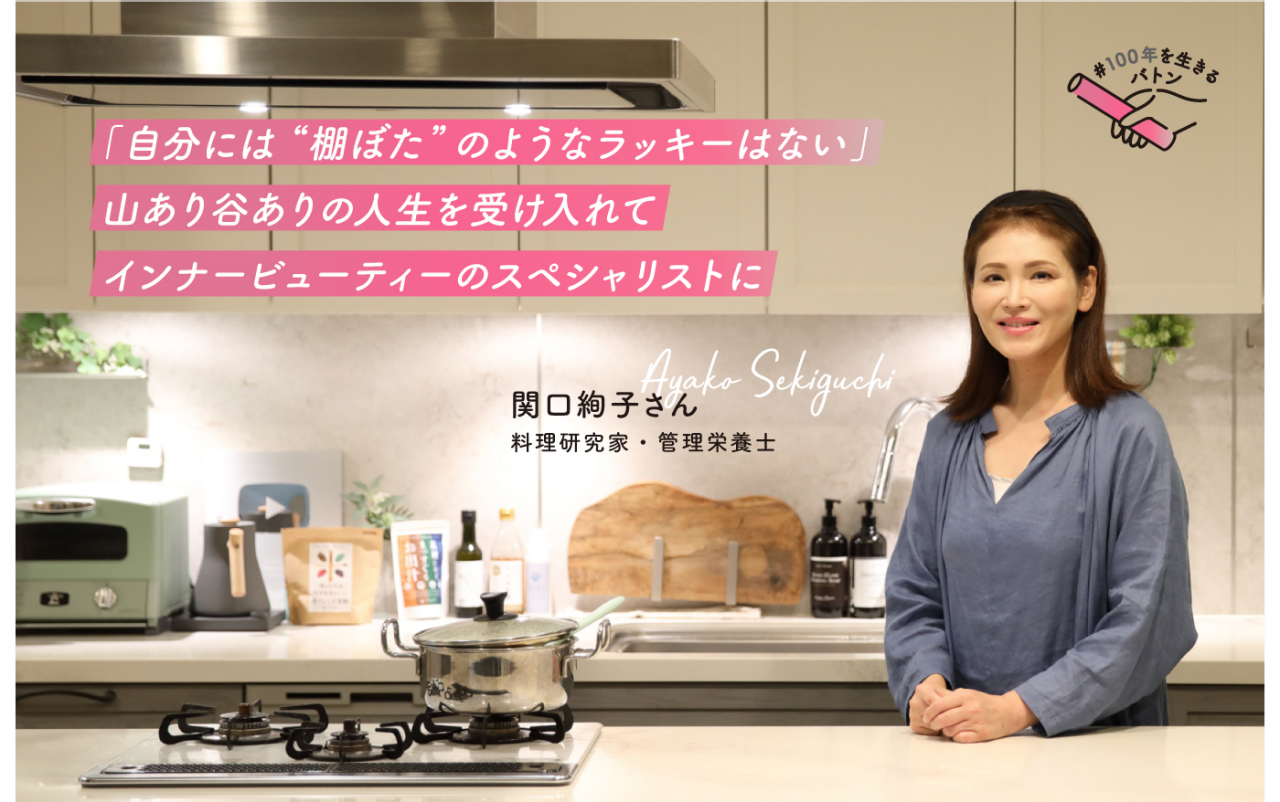 専業主婦から、女性をウェルネスへ導く オーガナイザーに 自分にできることを模索し続けた先に 開かれた未来を見つけた40代