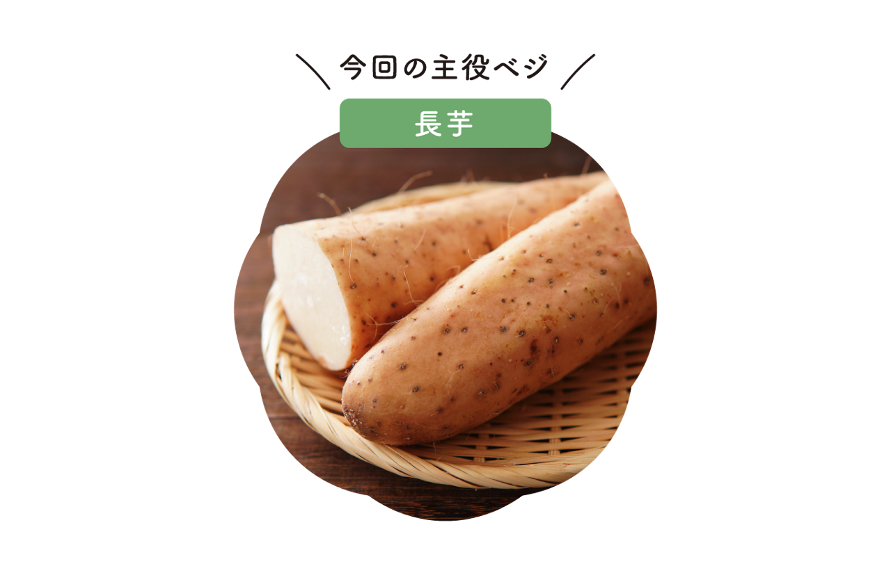 長芋