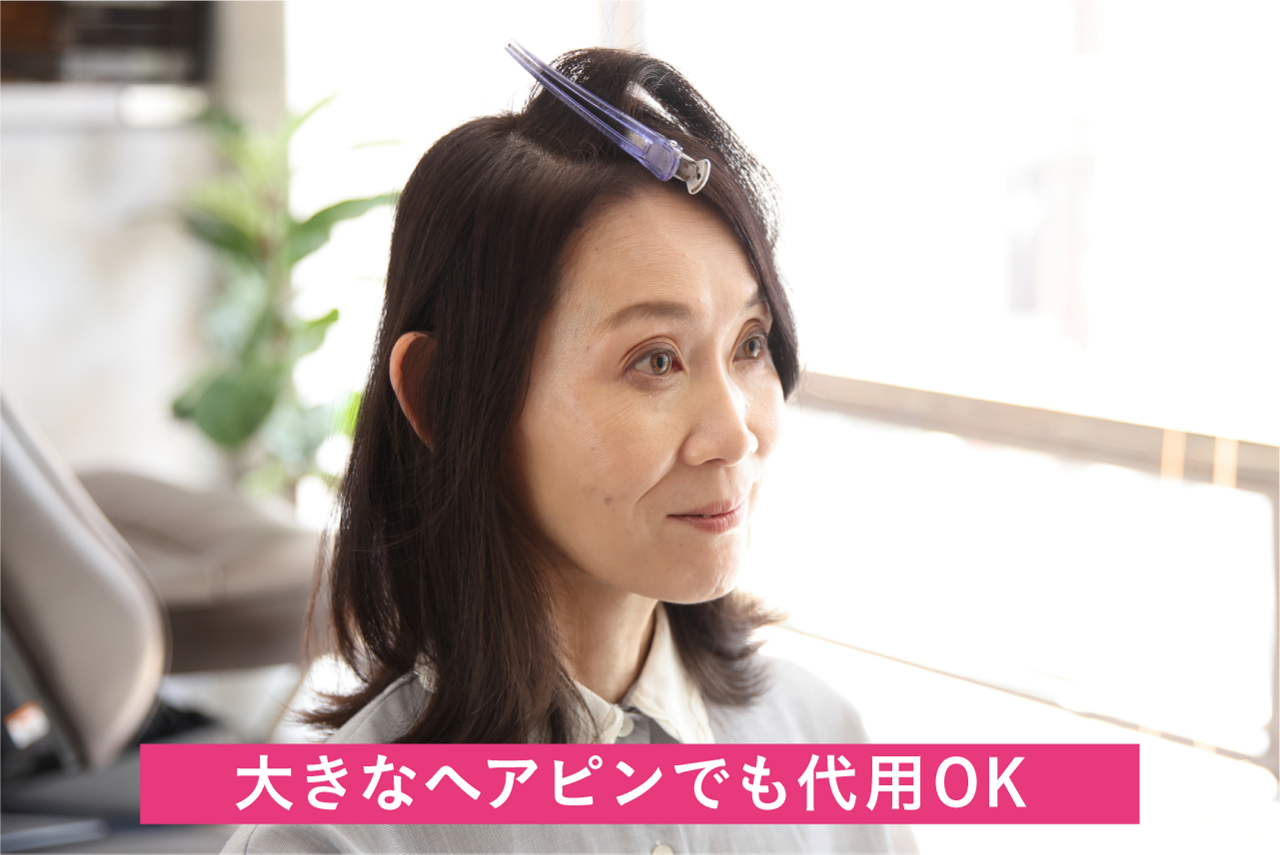 【クリップカーラーがなければ】大きめのヘアピンを使っても同様にできます。